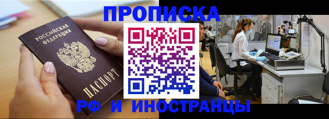 прописка регистрация в Соль-Илецке