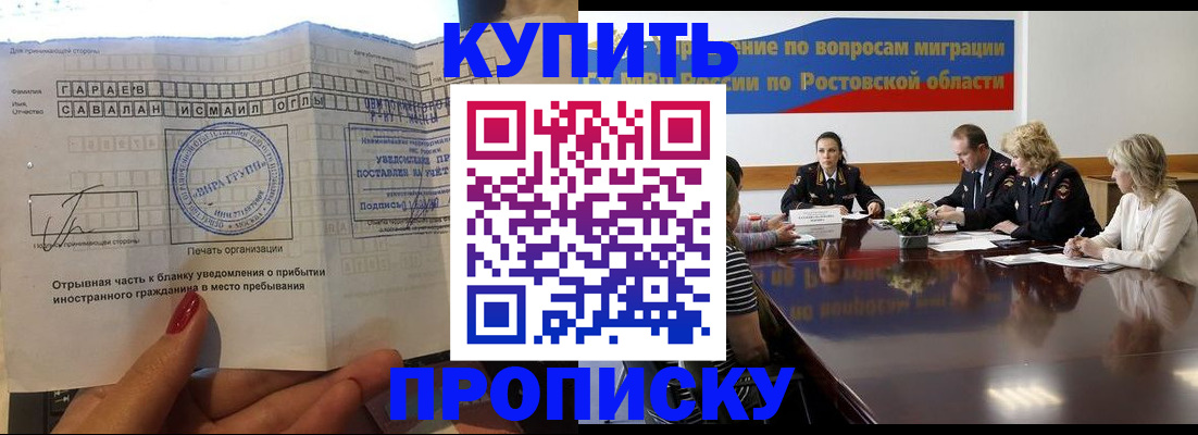прописка законно в Соль-Илецке