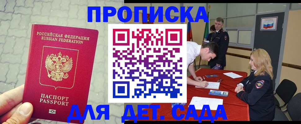 прописка для кредита в Соль-Илецке