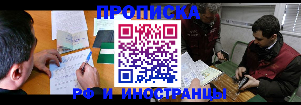 прописка поиск в Соль-Илецке
