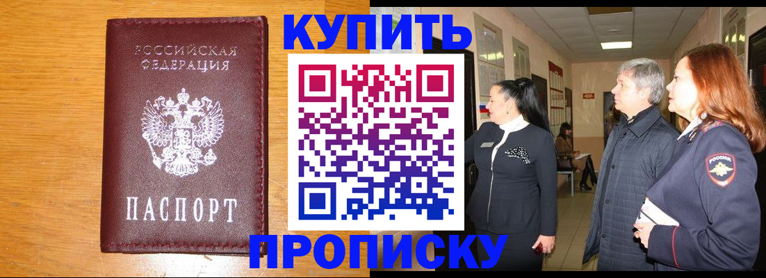 временная регистрация для школы в Соль-Илецке