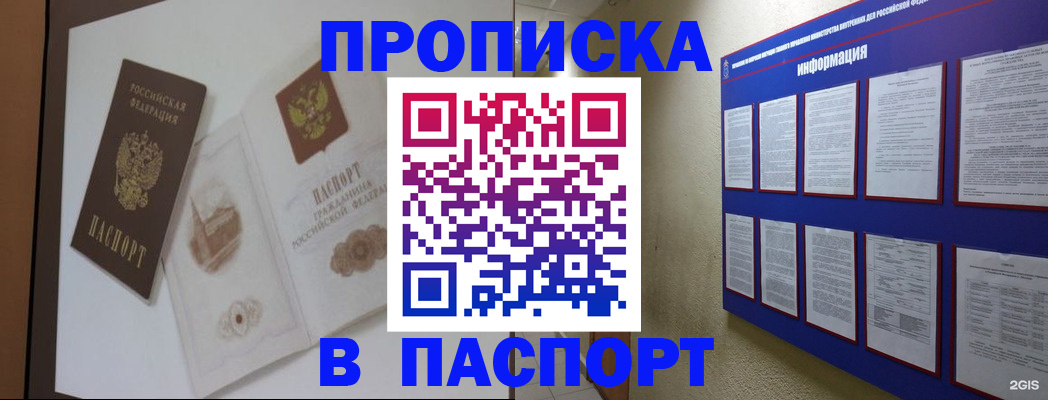 прописка паспорт в Соль-Илецке