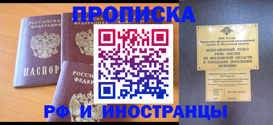 миграционный учет в Соль-Илецке